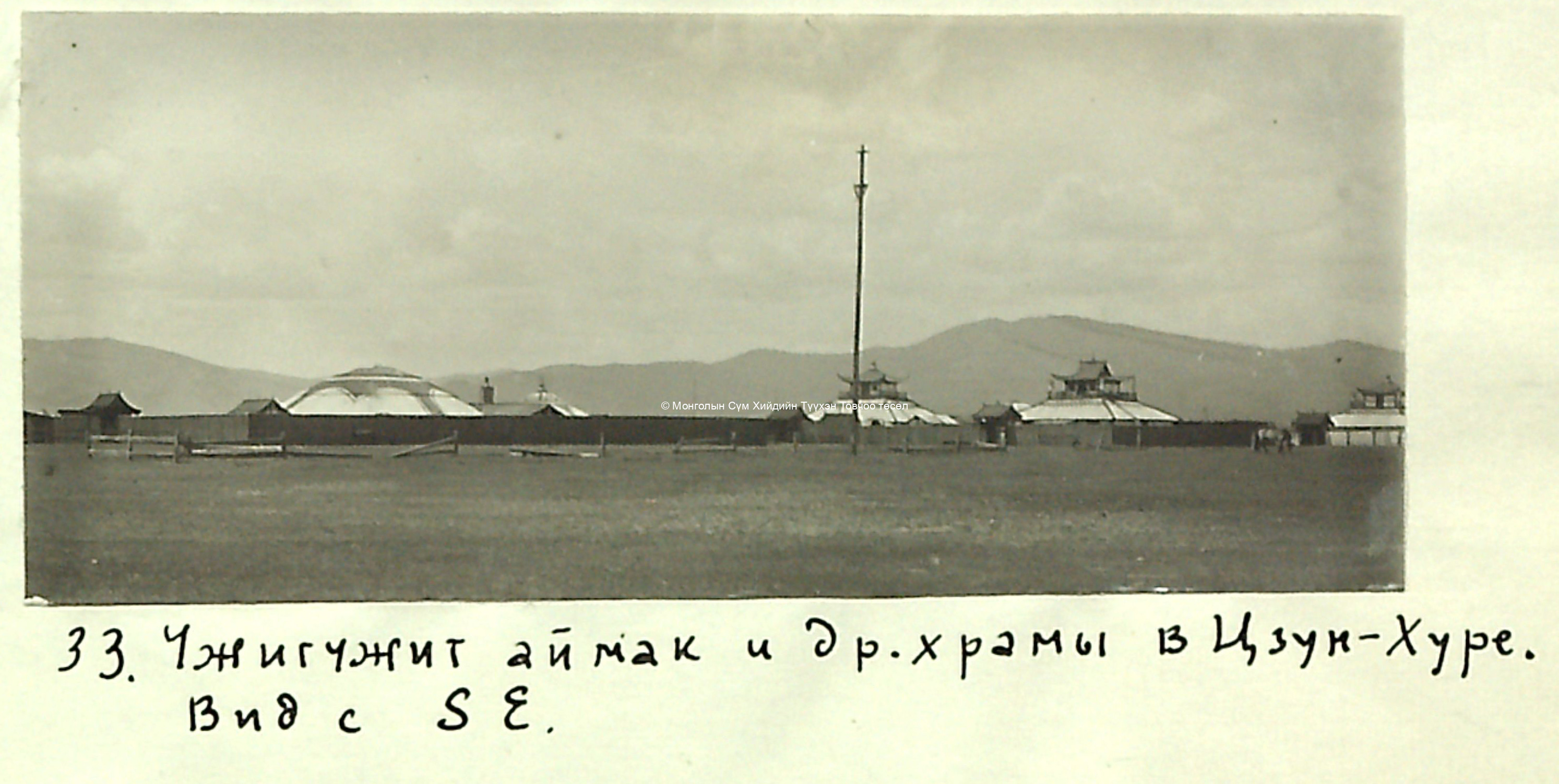 Taken by Kondratyev in the 1920s courtesy S Chuluun Taken by Kondratyev in the 1920s courtesy S Chuluun
